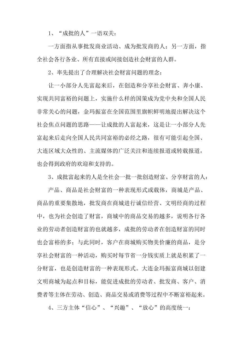 某商场活动主题策划案之让成批人富起来_第2页
