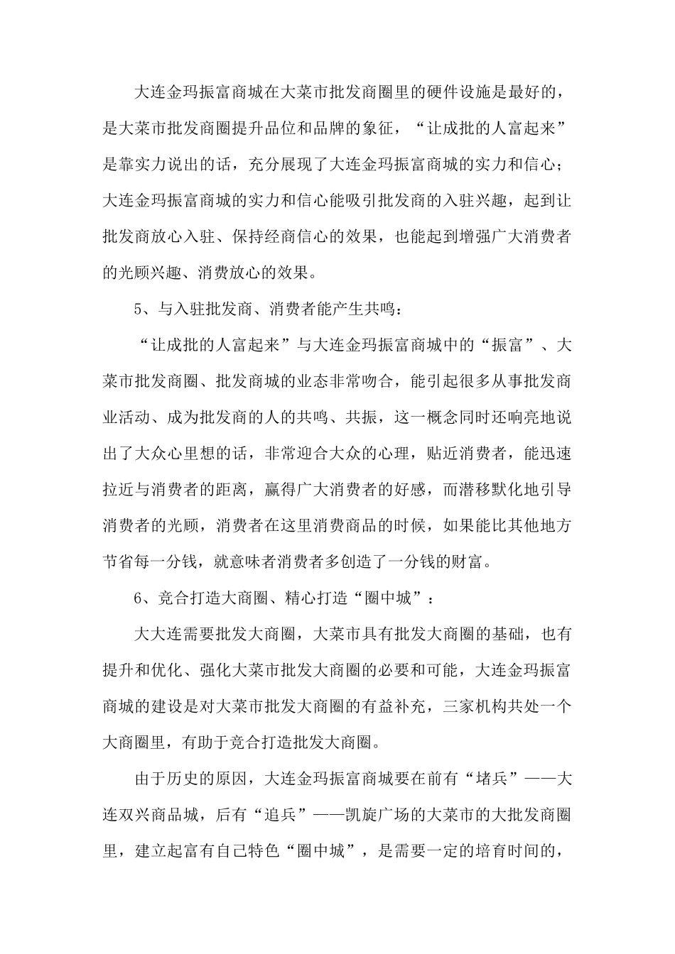某商场活动主题策划案之让成批人富起来_第3页