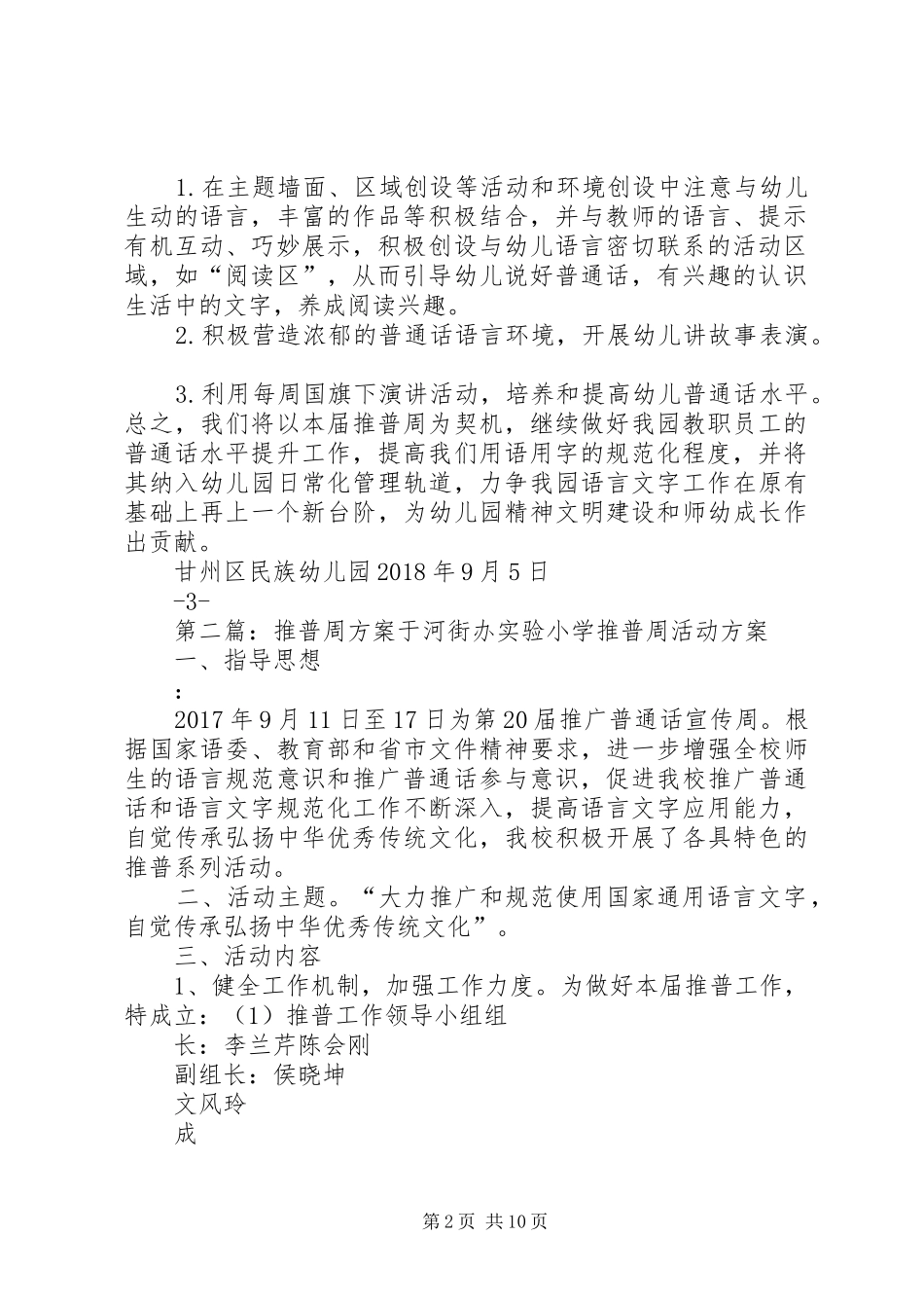 XX年推普周实施方案_第2页