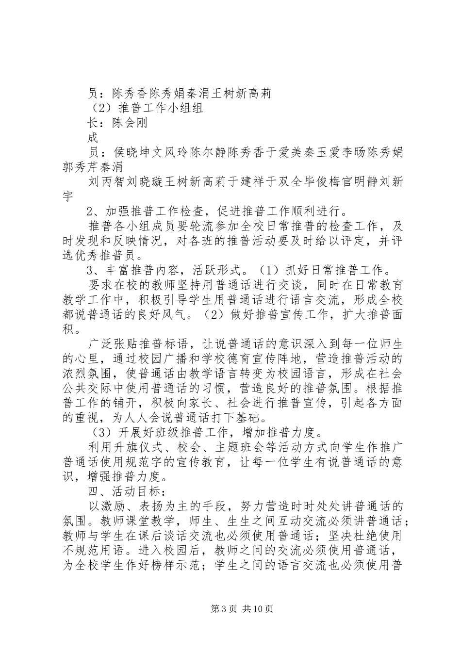 XX年推普周实施方案_第3页