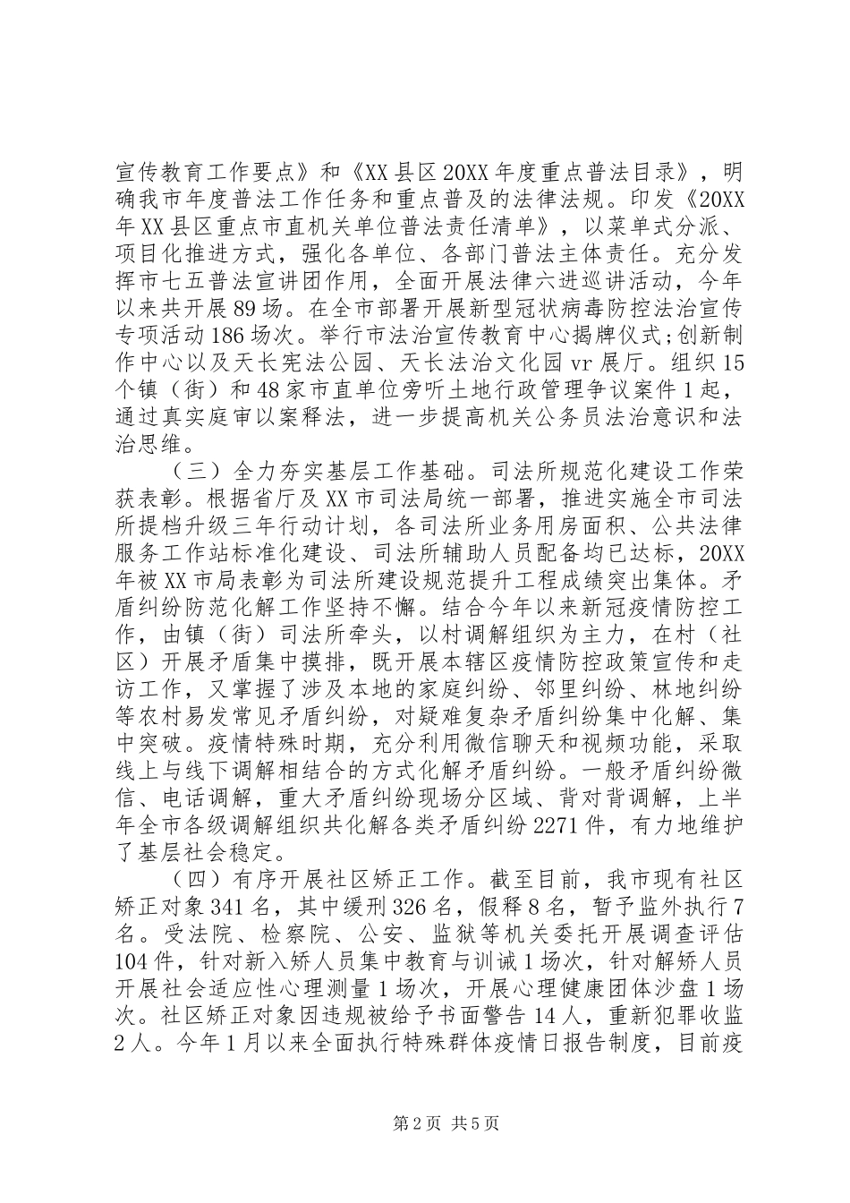 司法局上半年工作总结和下半年重点工作安排_第2页