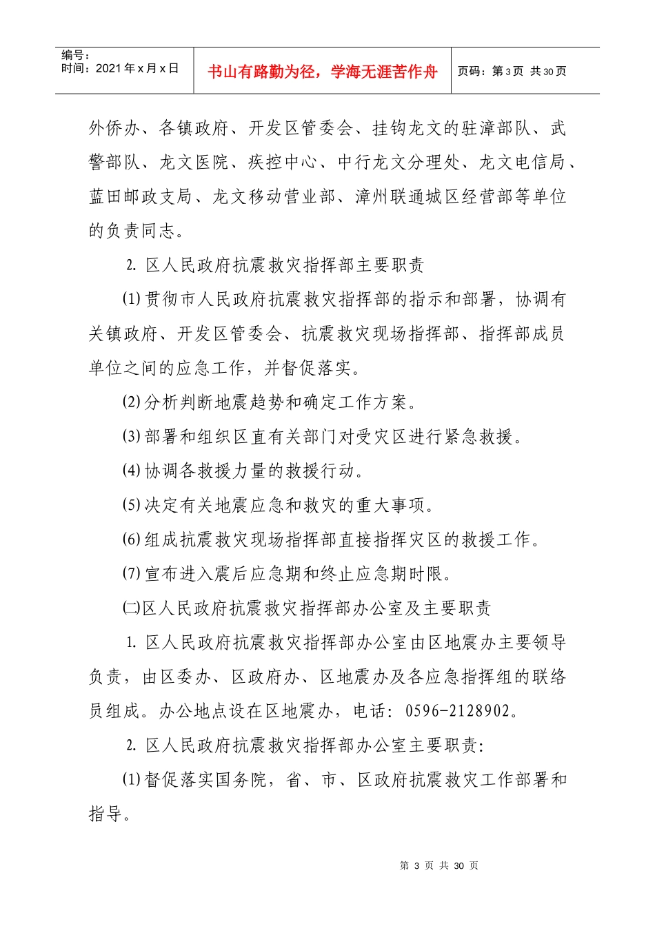 某区地震应急预案_第3页