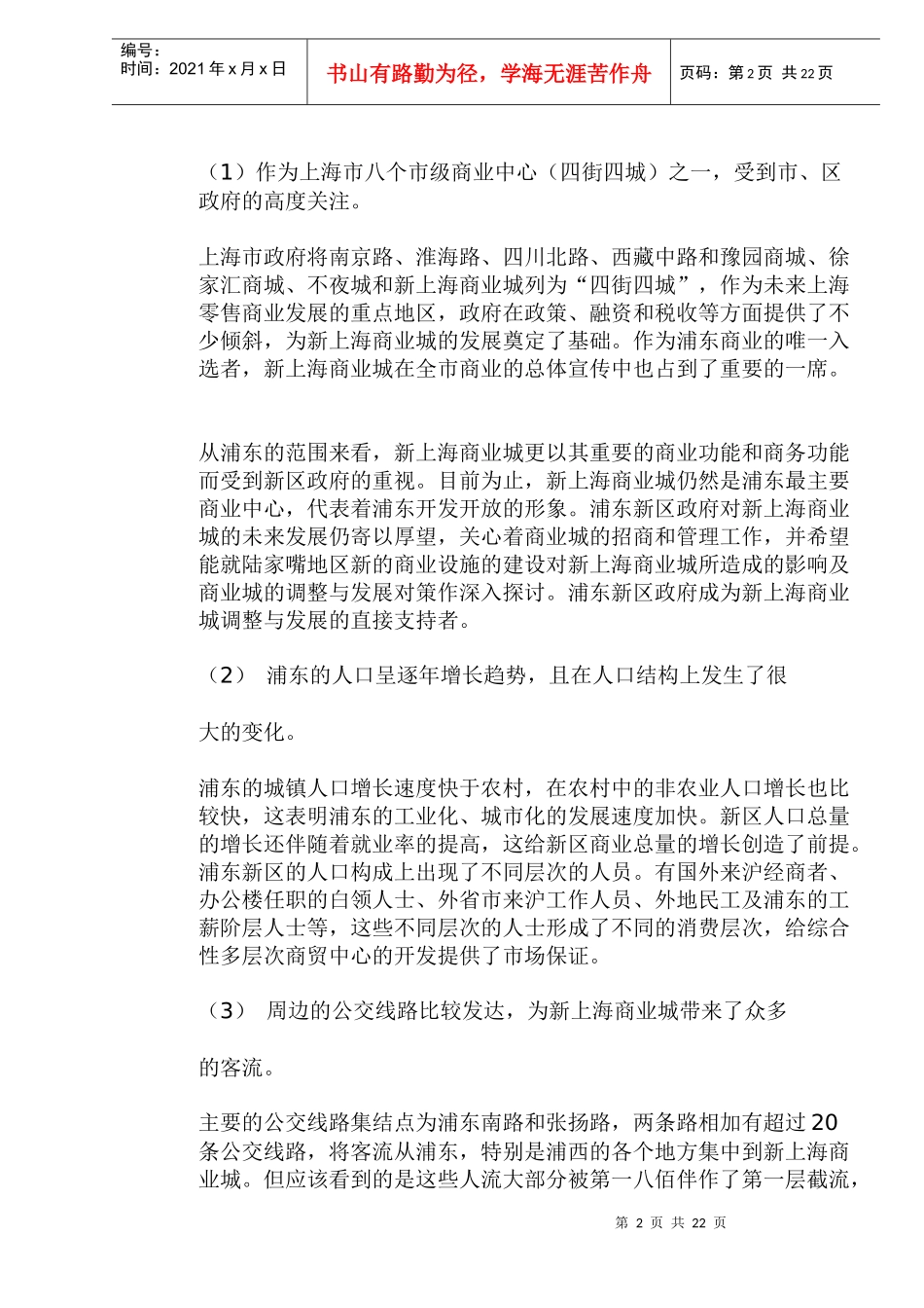 某商业城的定位战略规划_第2页