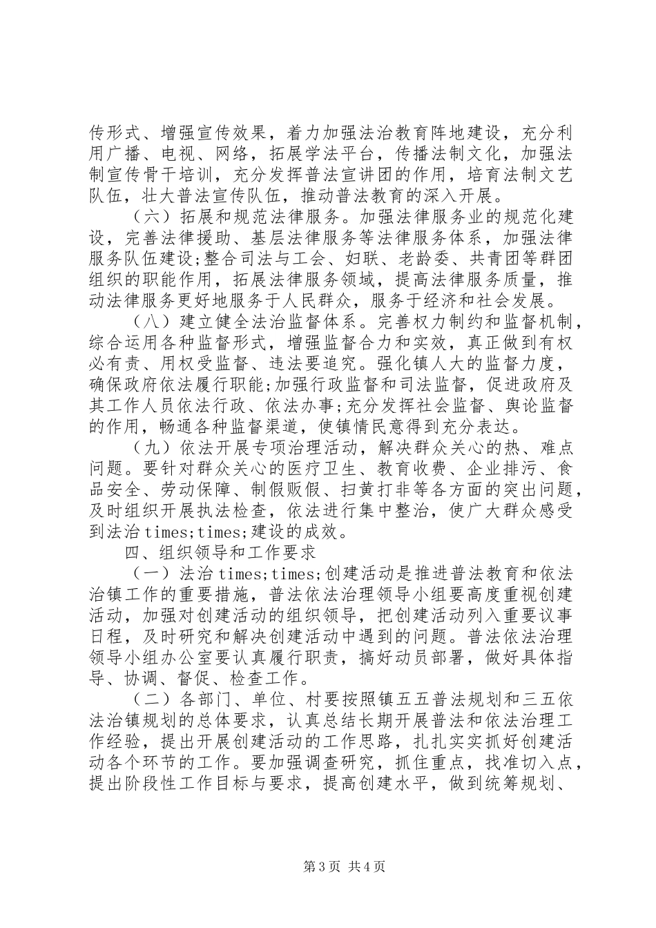 创建“法治前卫”活动方案_第3页