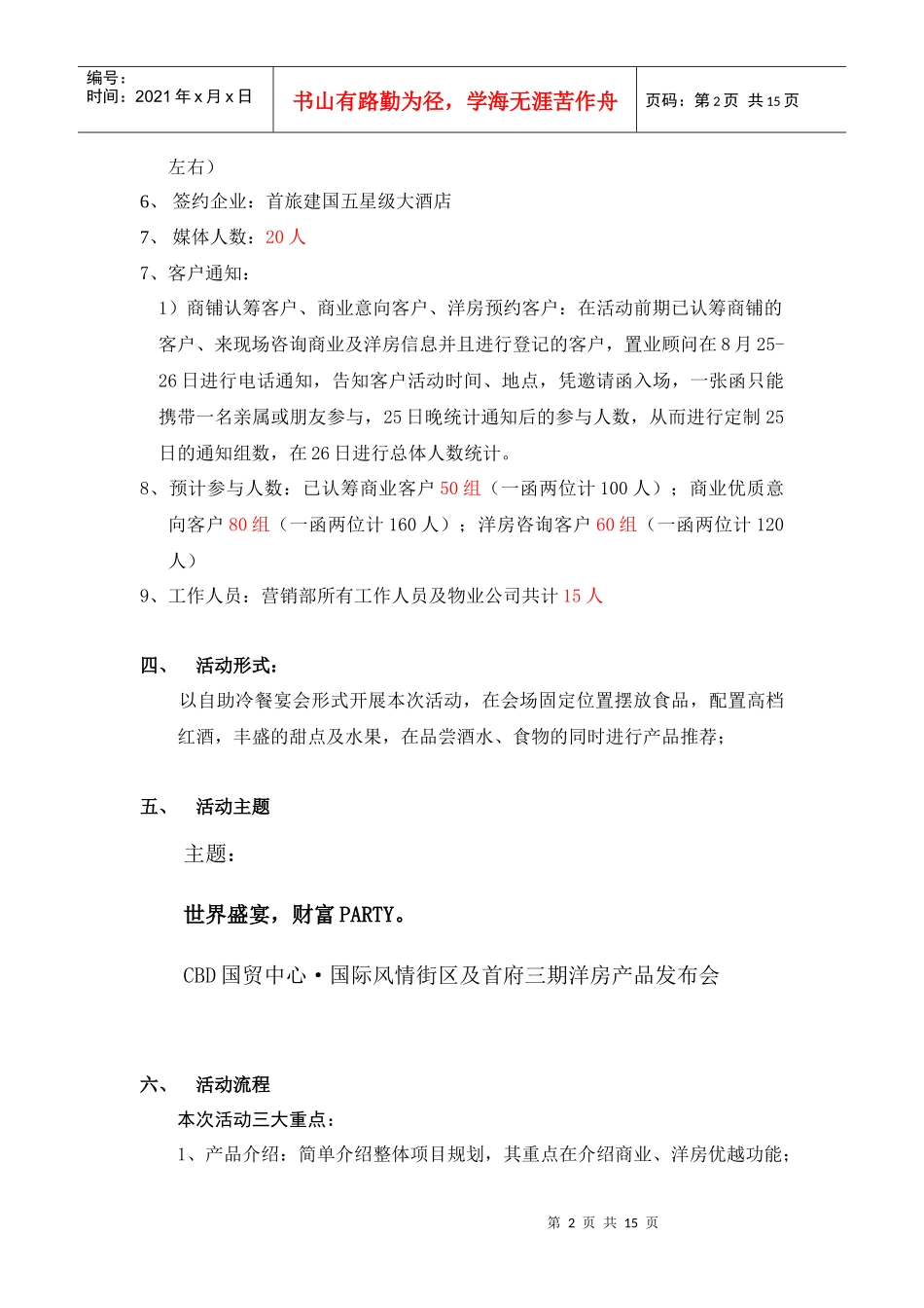 某国际街区招商酒会暨产品发布会活动执行方案_第2页