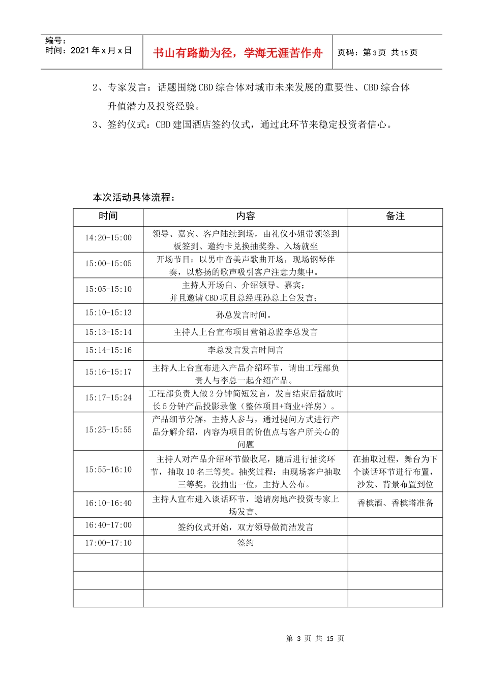 某国际街区招商酒会暨产品发布会活动执行方案_第3页