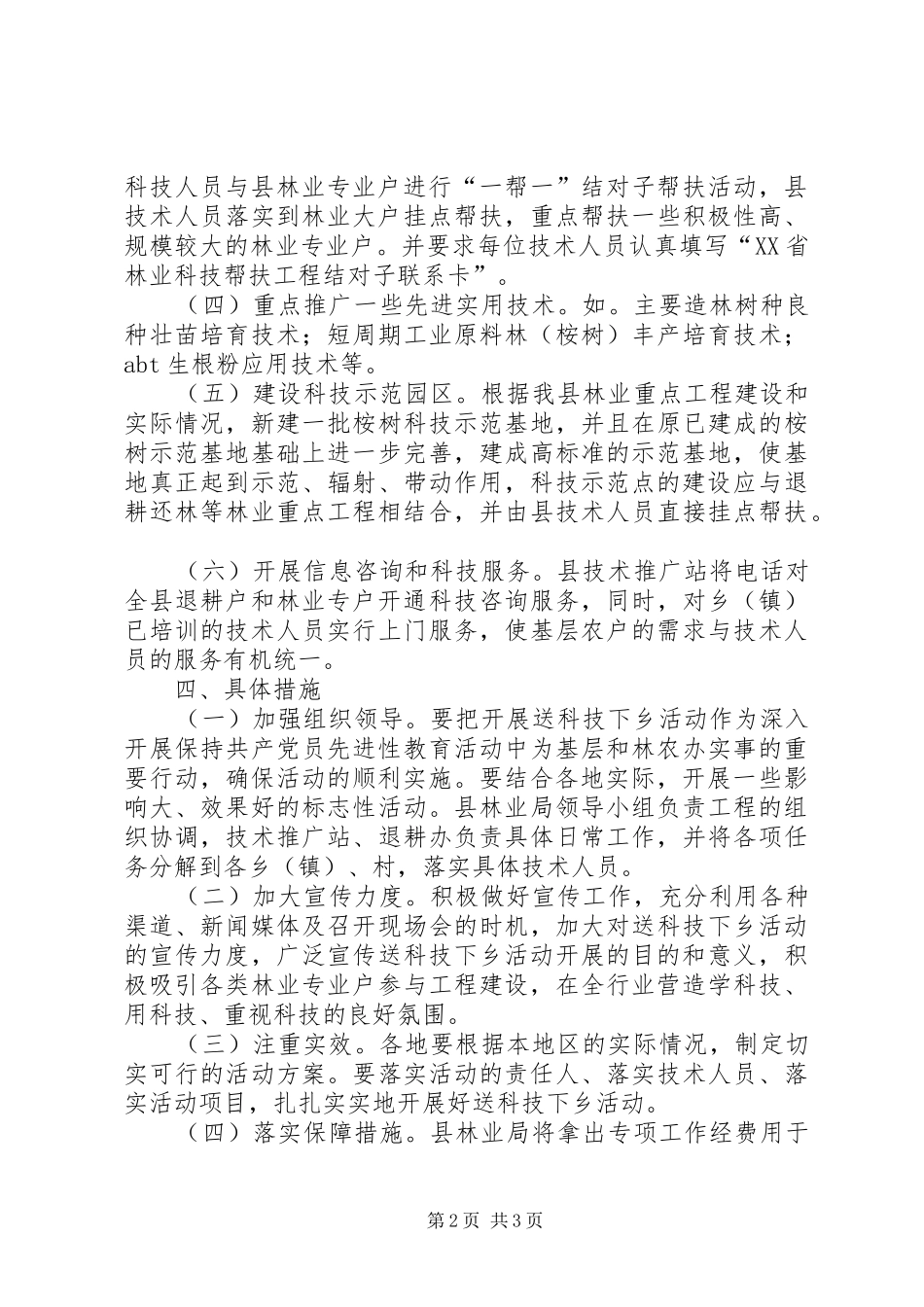 县林业送科技下乡活动实施方案_第2页