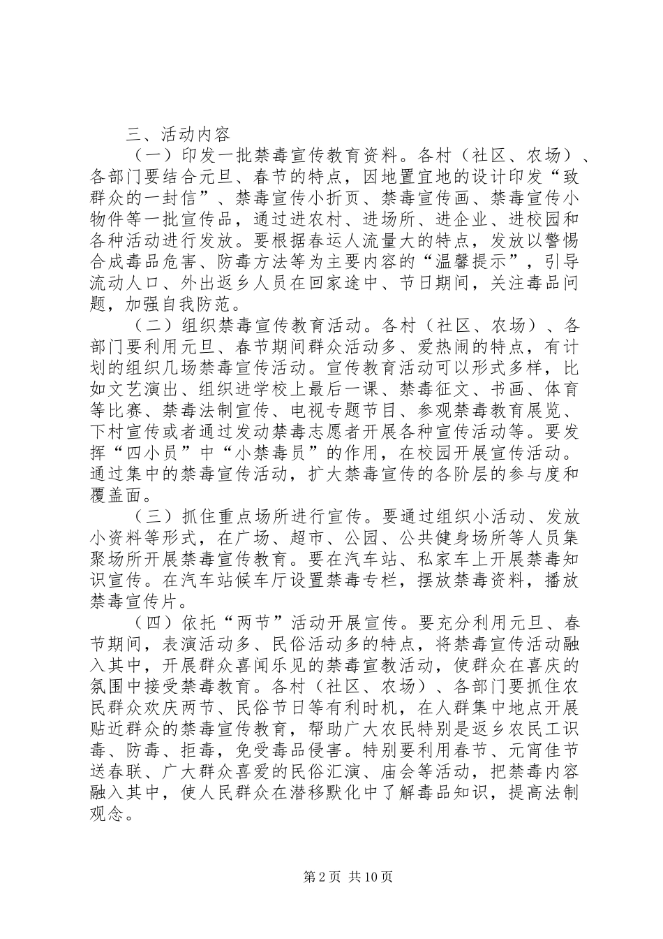 禁毒宣传教育活动方案（五篇）_第2页