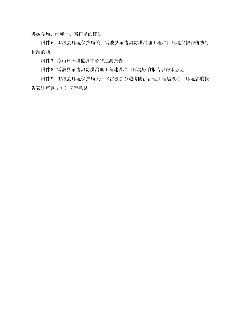 某县东边沟防洪治理工程_第2页