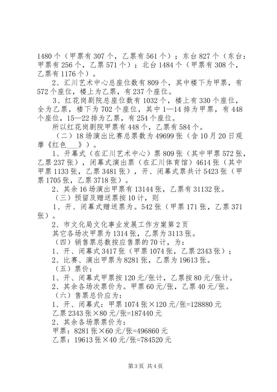市文化局文化事业发展工作实施方案_第3页