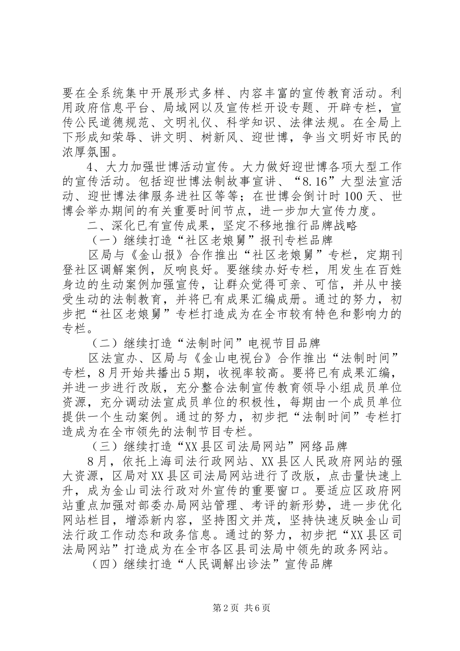 区司法局司法行政宣传工作实施方案范文_第2页