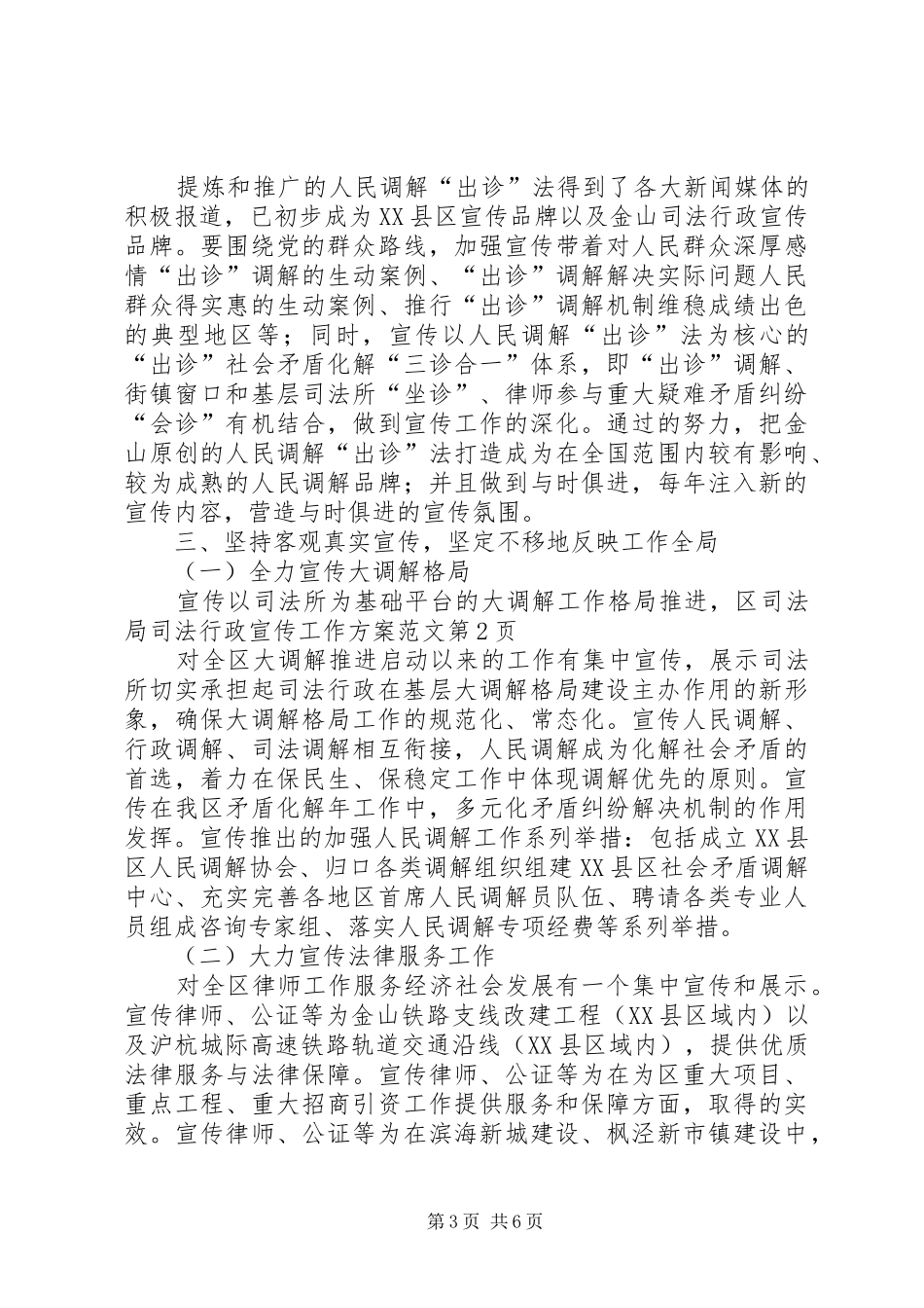 区司法局司法行政宣传工作实施方案范文_第3页