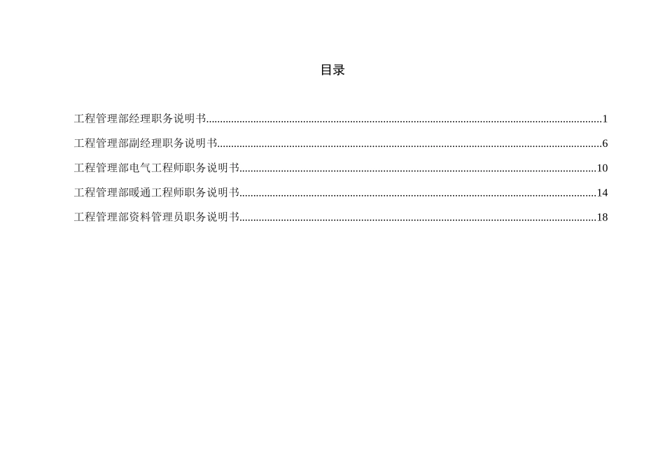 某咨询工程管理部职务说明书_第2页