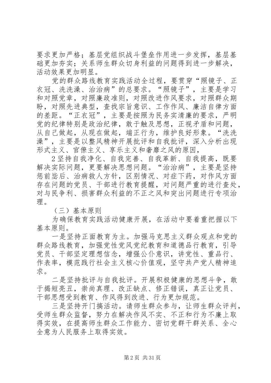 区教育局群众路线方案_第2页