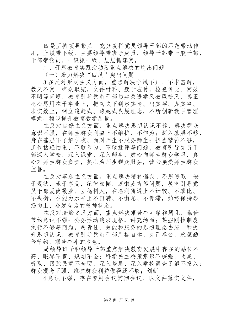 区教育局群众路线方案_第3页