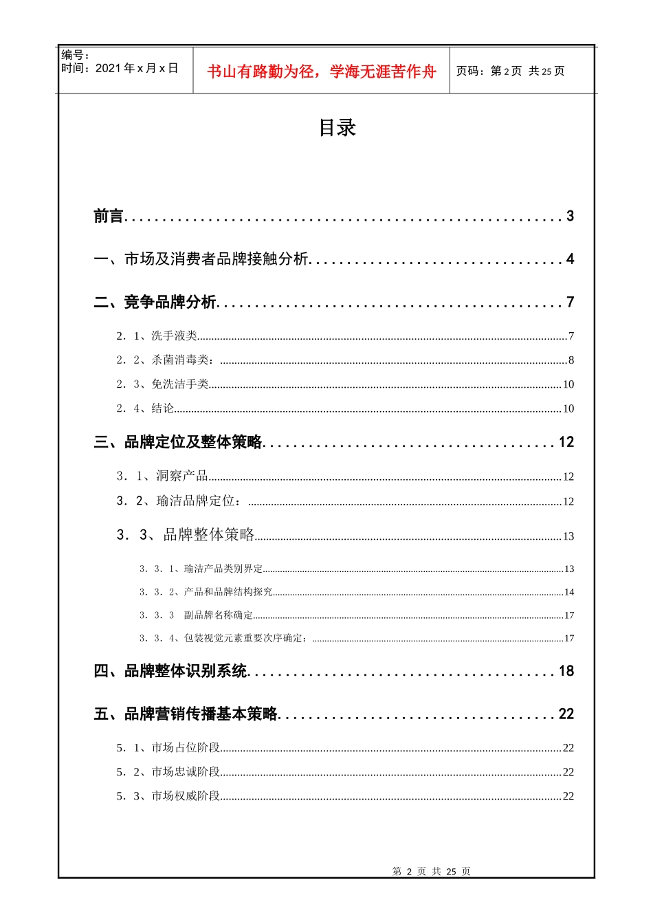 某化妆品品牌手册重磅(1)_第2页
