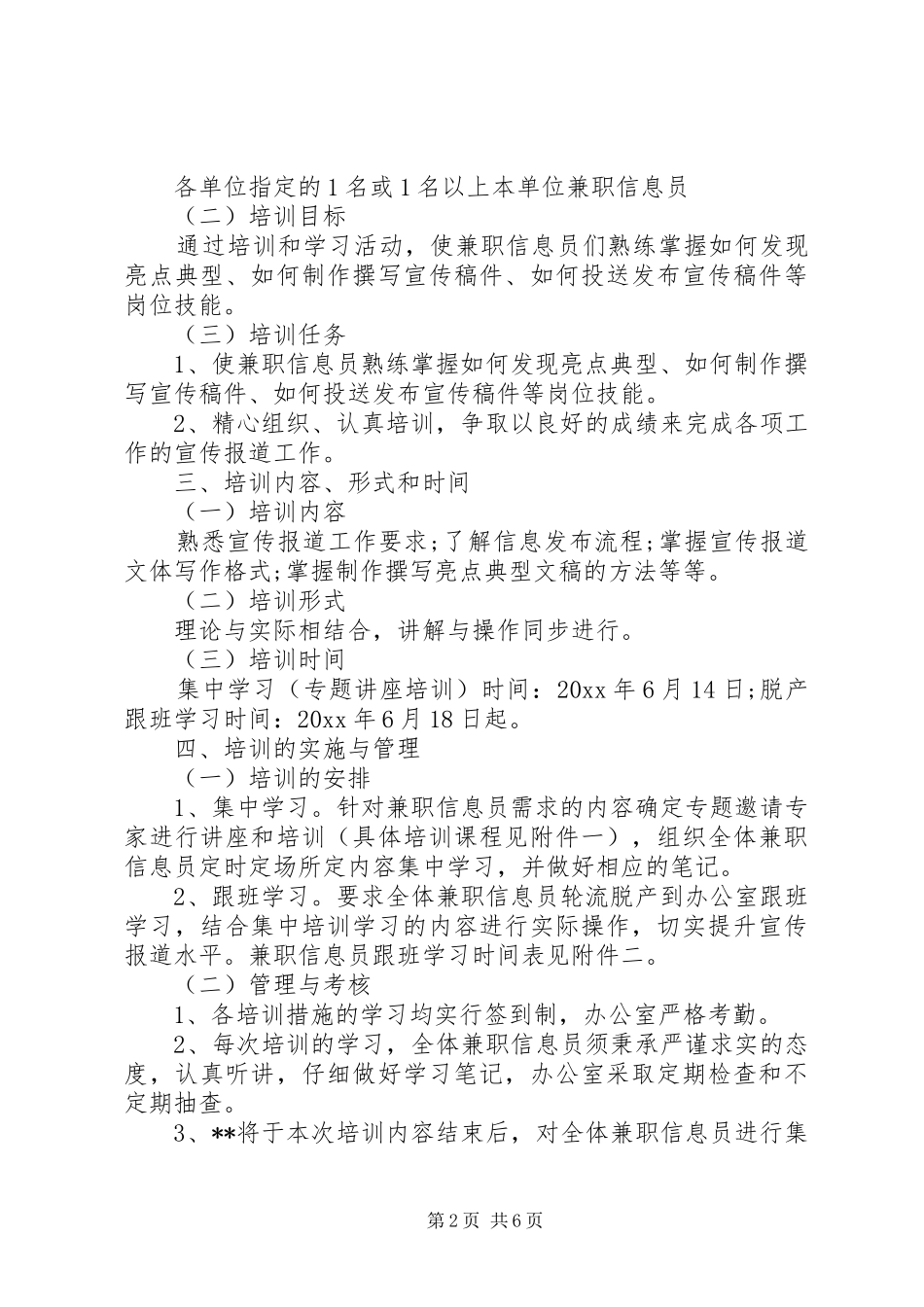 部门信息员培训实施方案_第2页