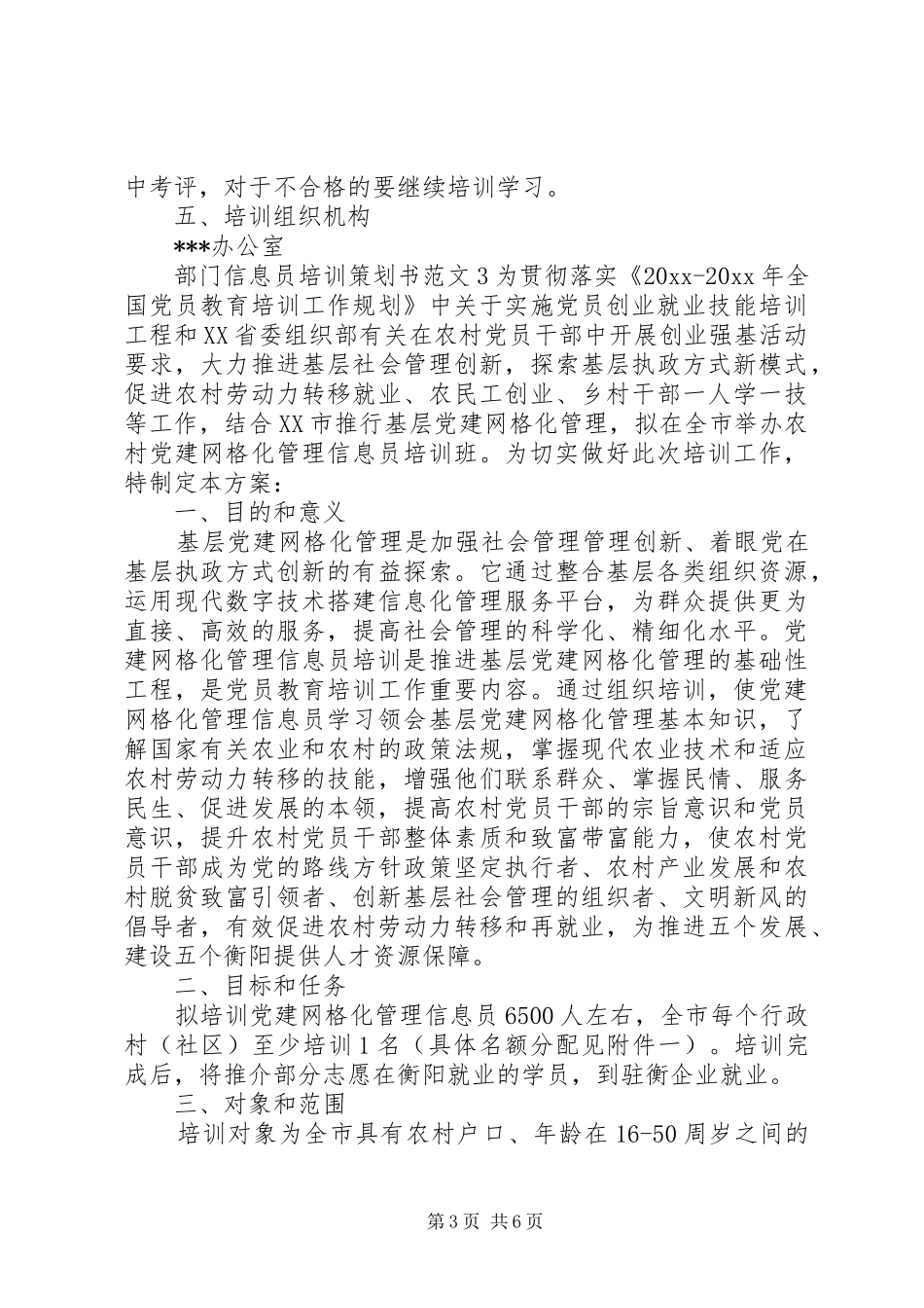 部门信息员培训实施方案_第3页