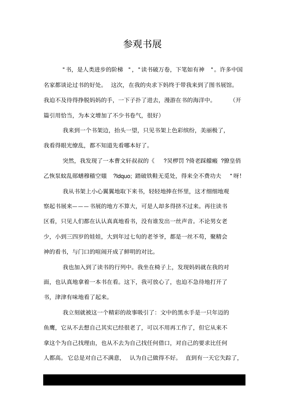 参观书展.doc_第1页