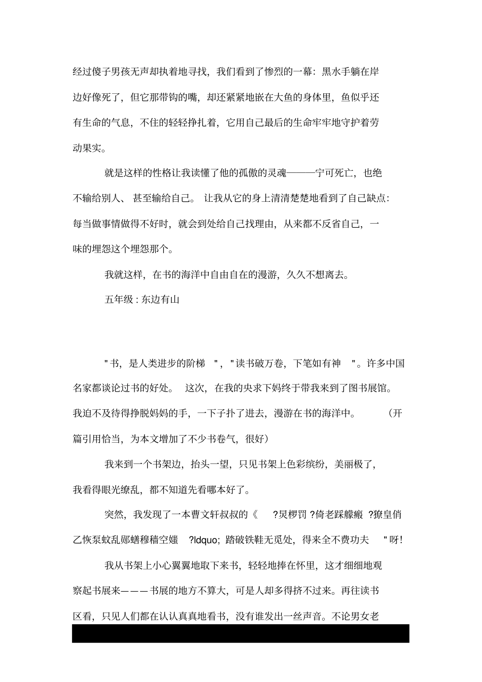 参观书展.doc_第2页