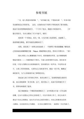 参观书展.doc