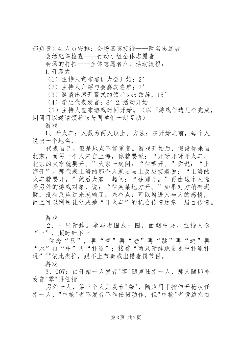 特教系团总支自愿者行动小组系干竞选实施方案_第3页