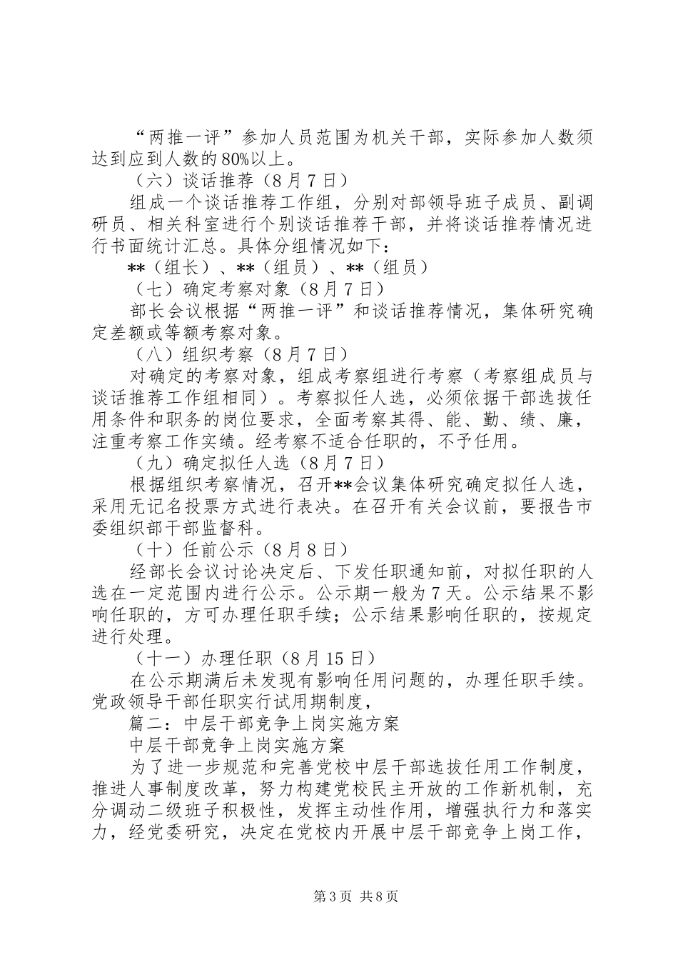 公司中层干部竞聘方案_第3页