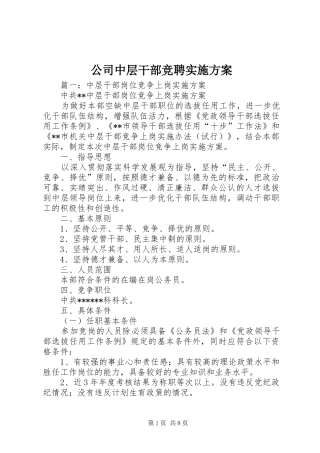 公司中层干部竞聘方案