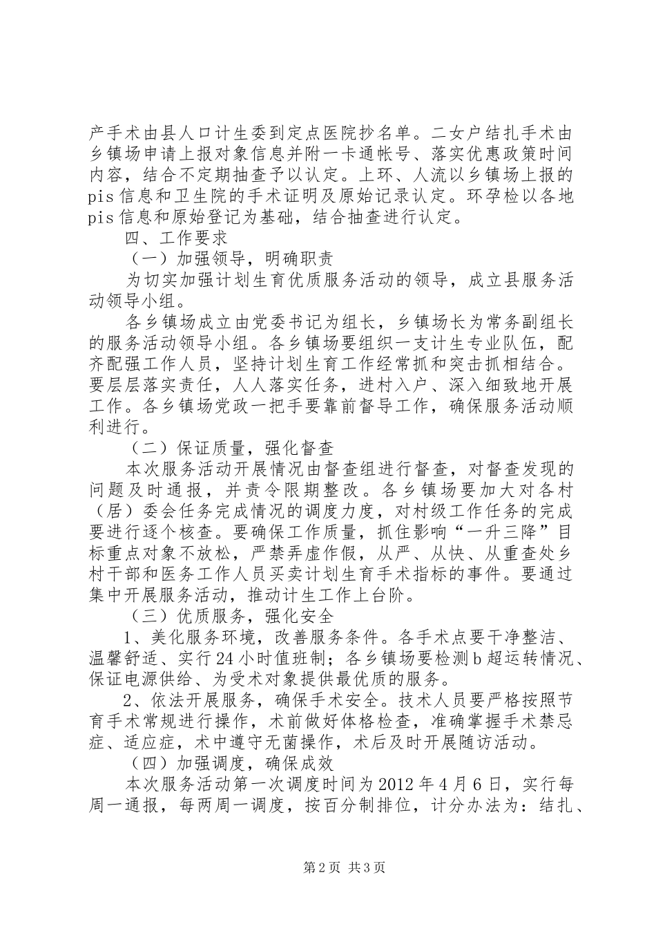 计生委优质服务活动实施方案_第2页