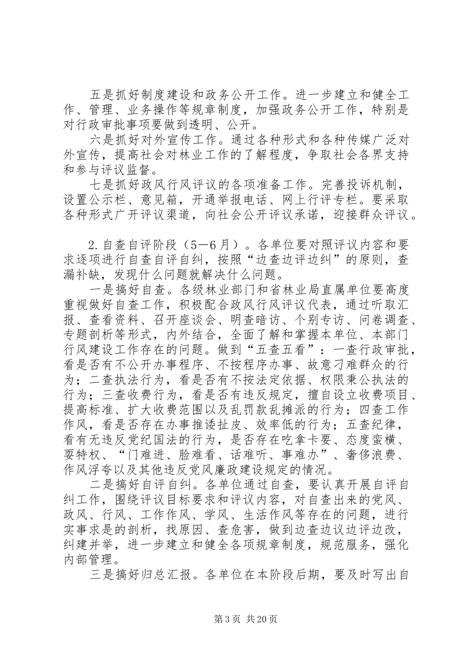 林业系统民主评议政风行风工作方案_第3页