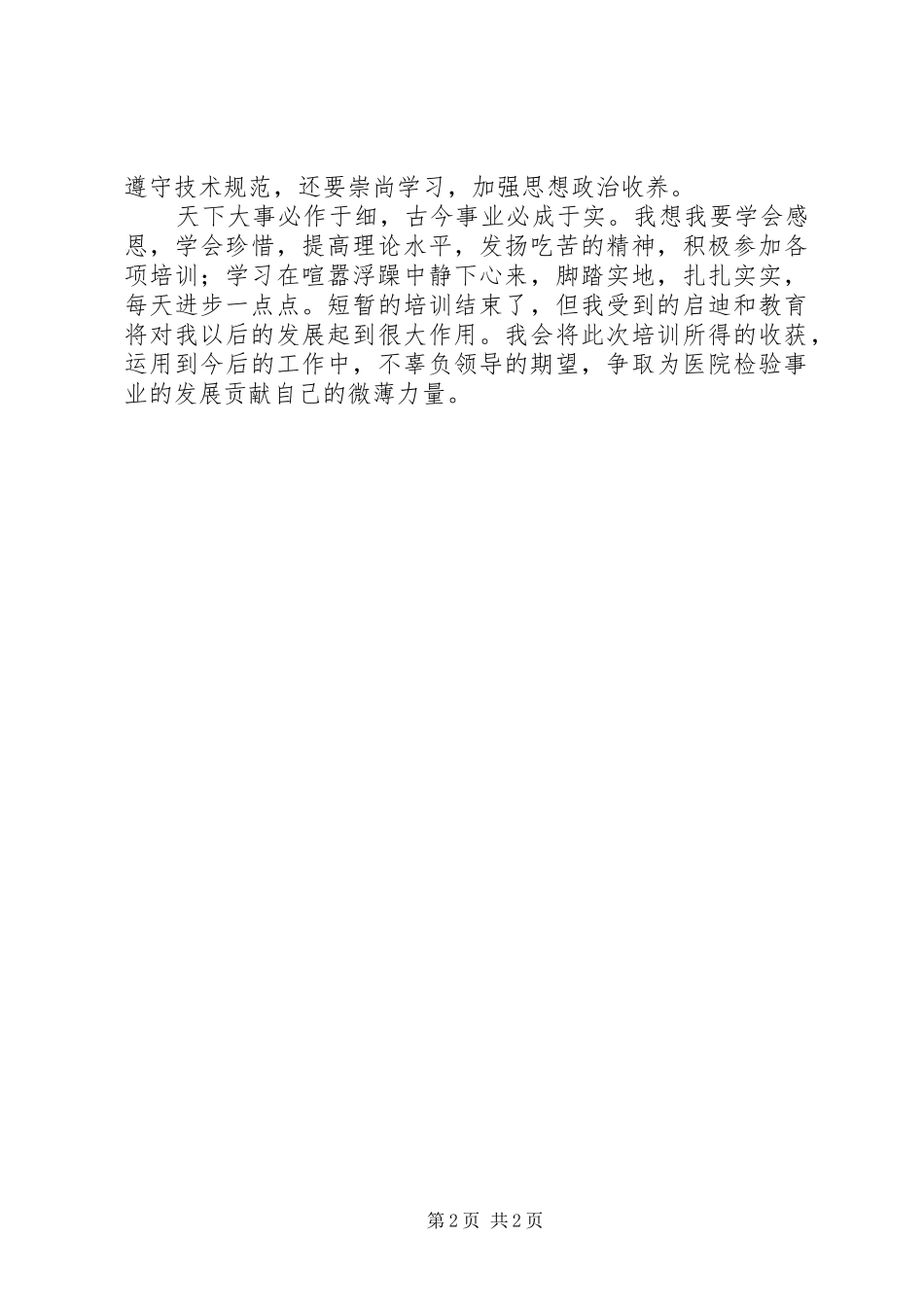 医院岗前培训心得体会_第2页