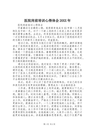 医院岗前培训心得体会