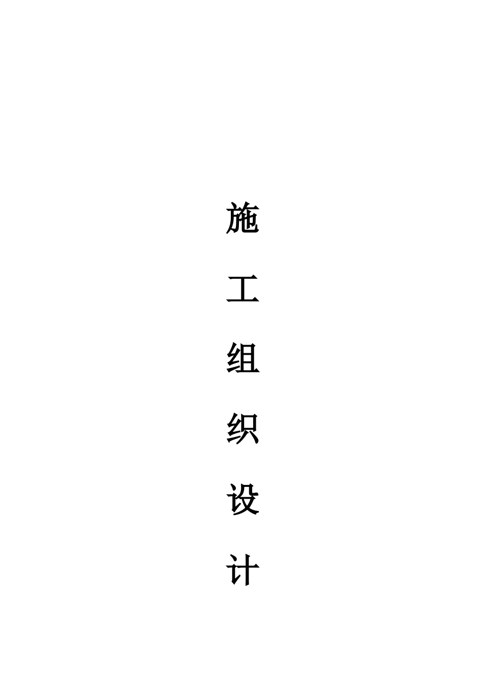某售房部施工组织设计_第1页