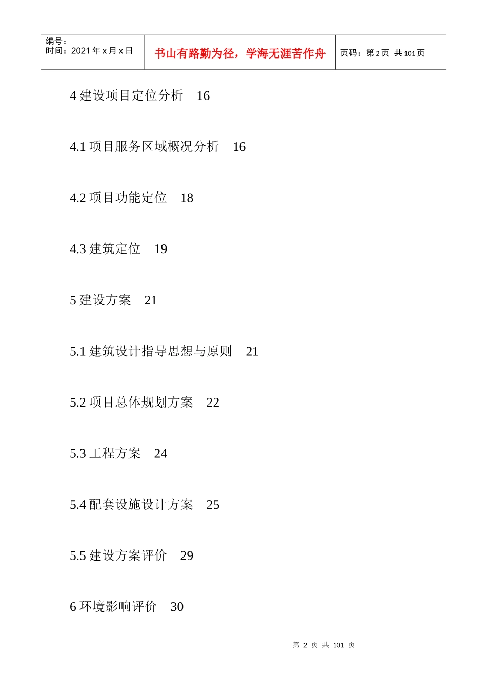 某县城东市场项目可研报告_第2页