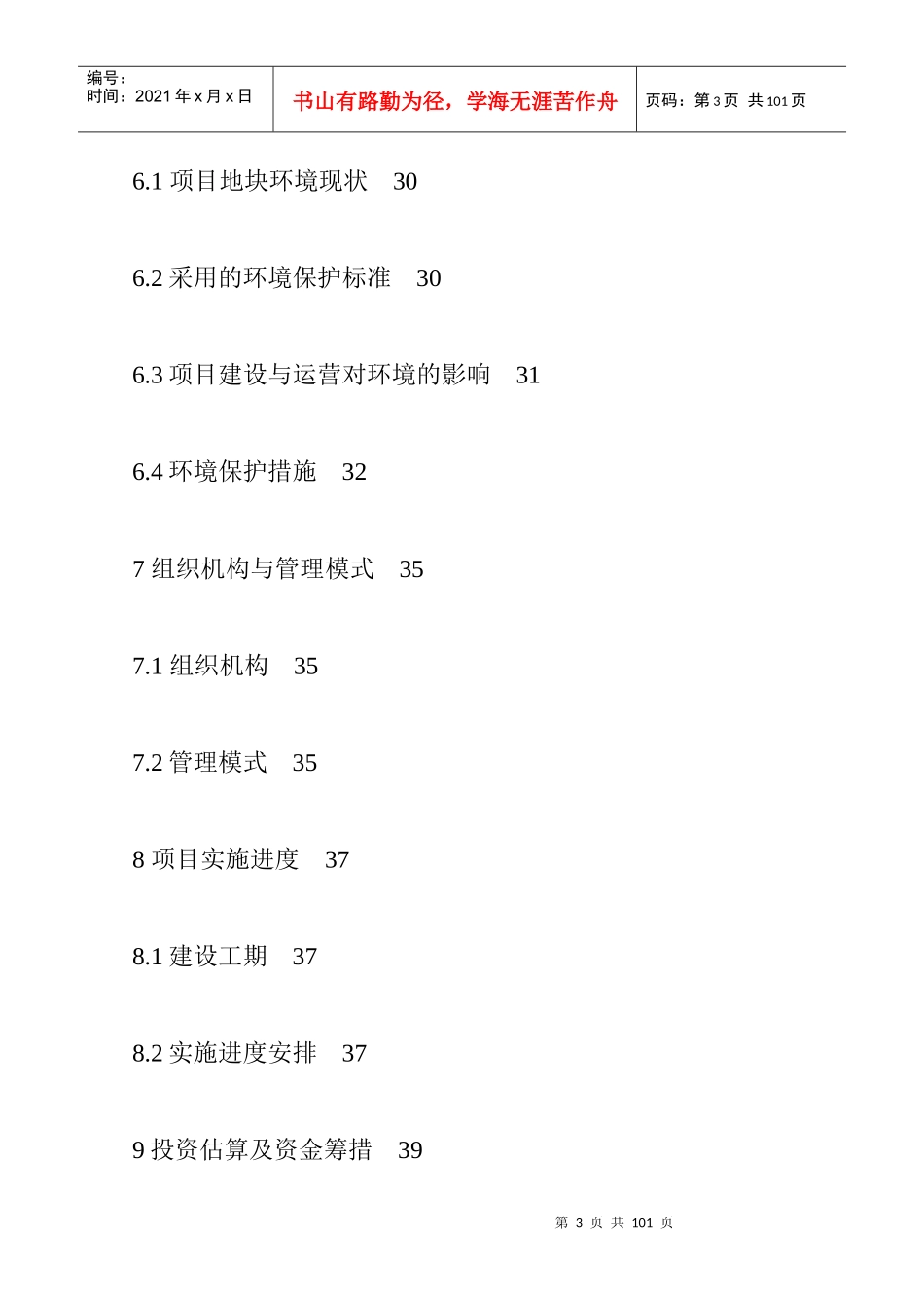 某县城东市场项目可研报告_第3页