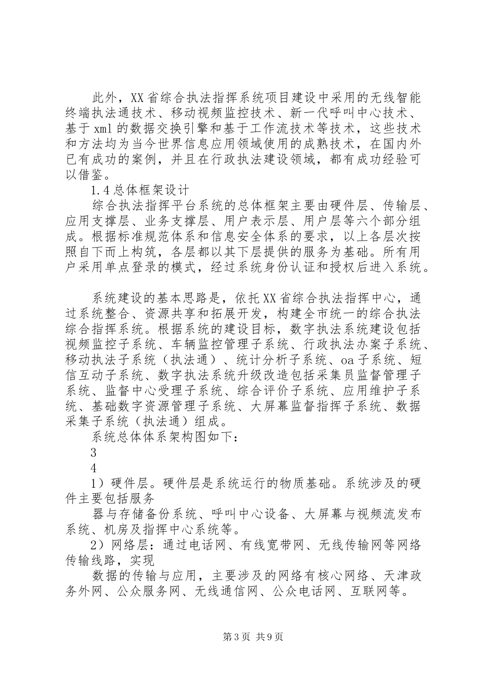 综合执法指挥平台建设实施方案_第3页