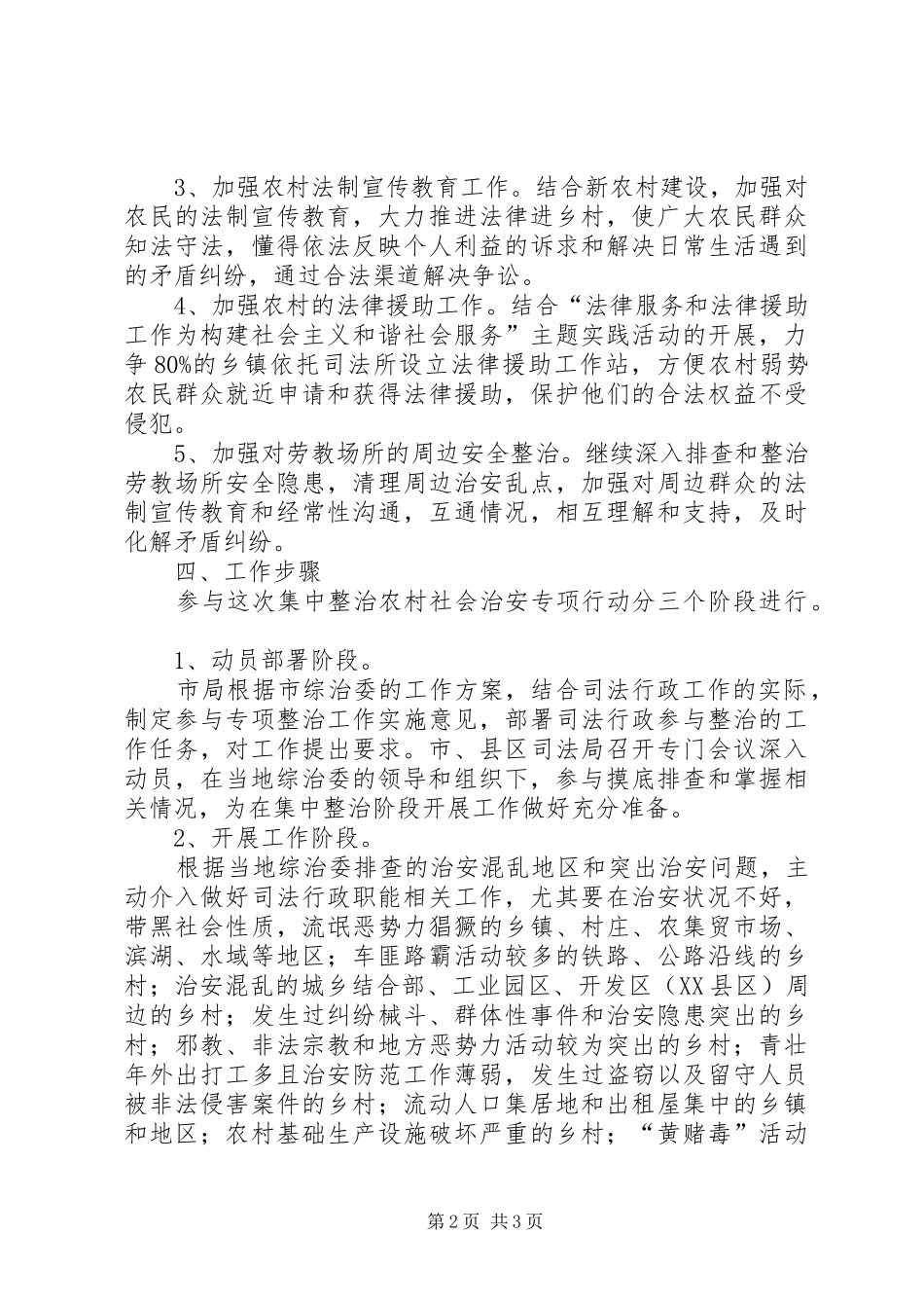 司法局治安工作的实施方案（市）_第2页