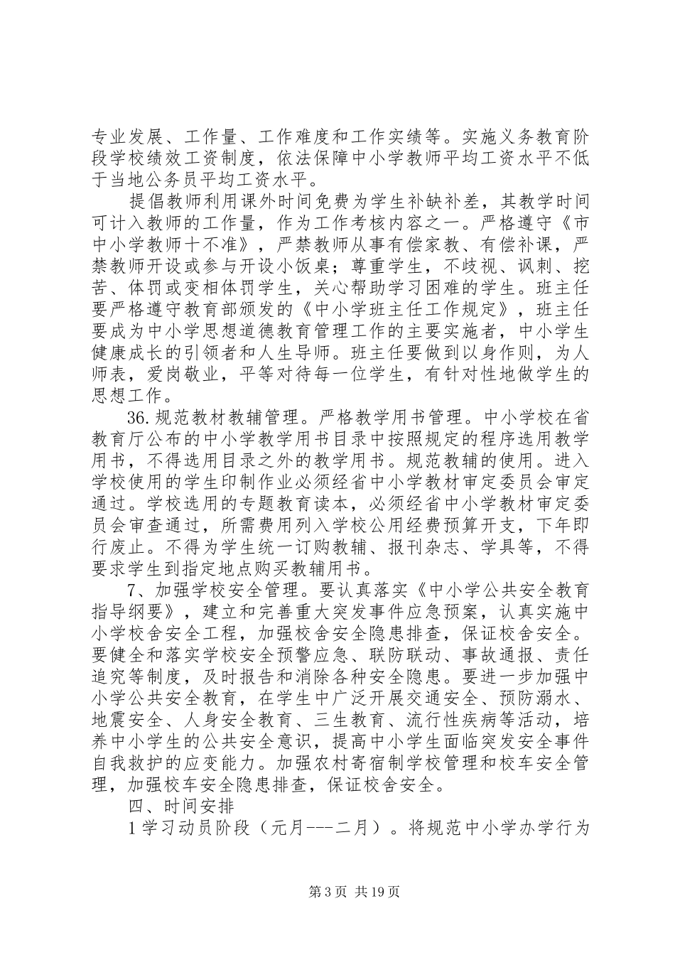 规范办学行为工程方案_第3页