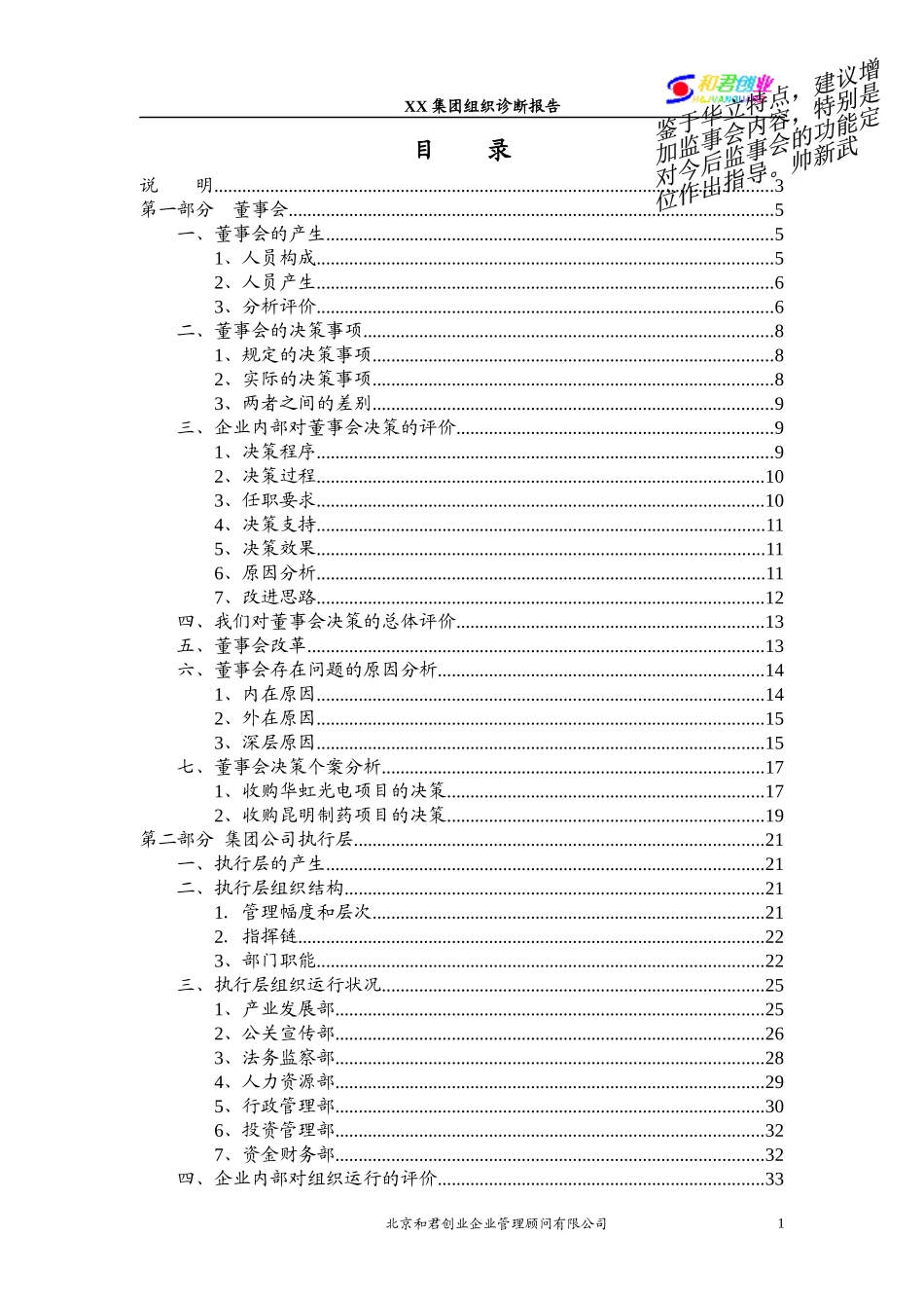 某咨询－组织诊断报告(final)_第1页