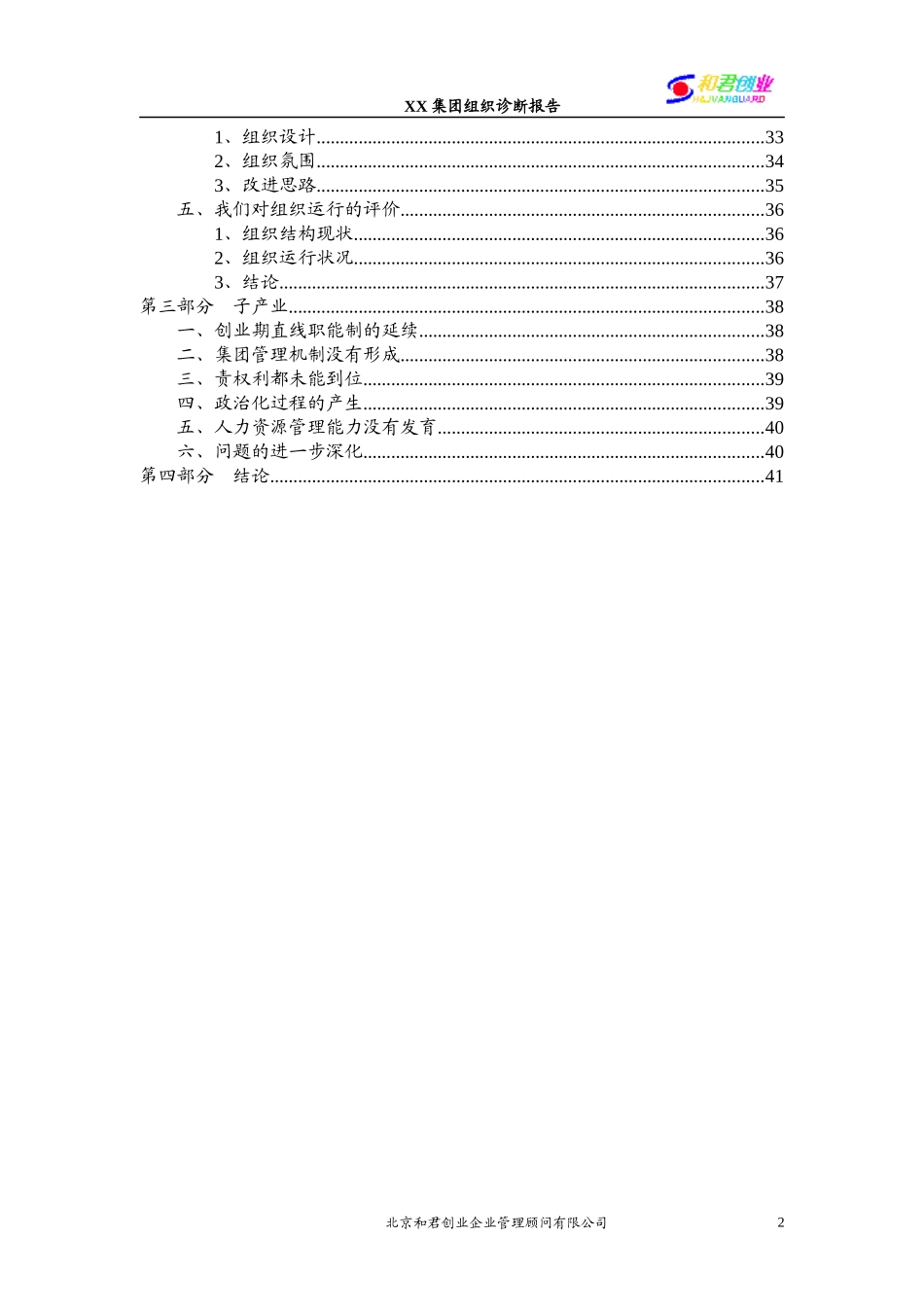 某咨询－组织诊断报告(final)_第2页