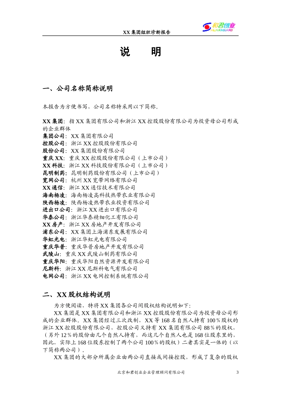 某咨询－组织诊断报告(final)_第3页