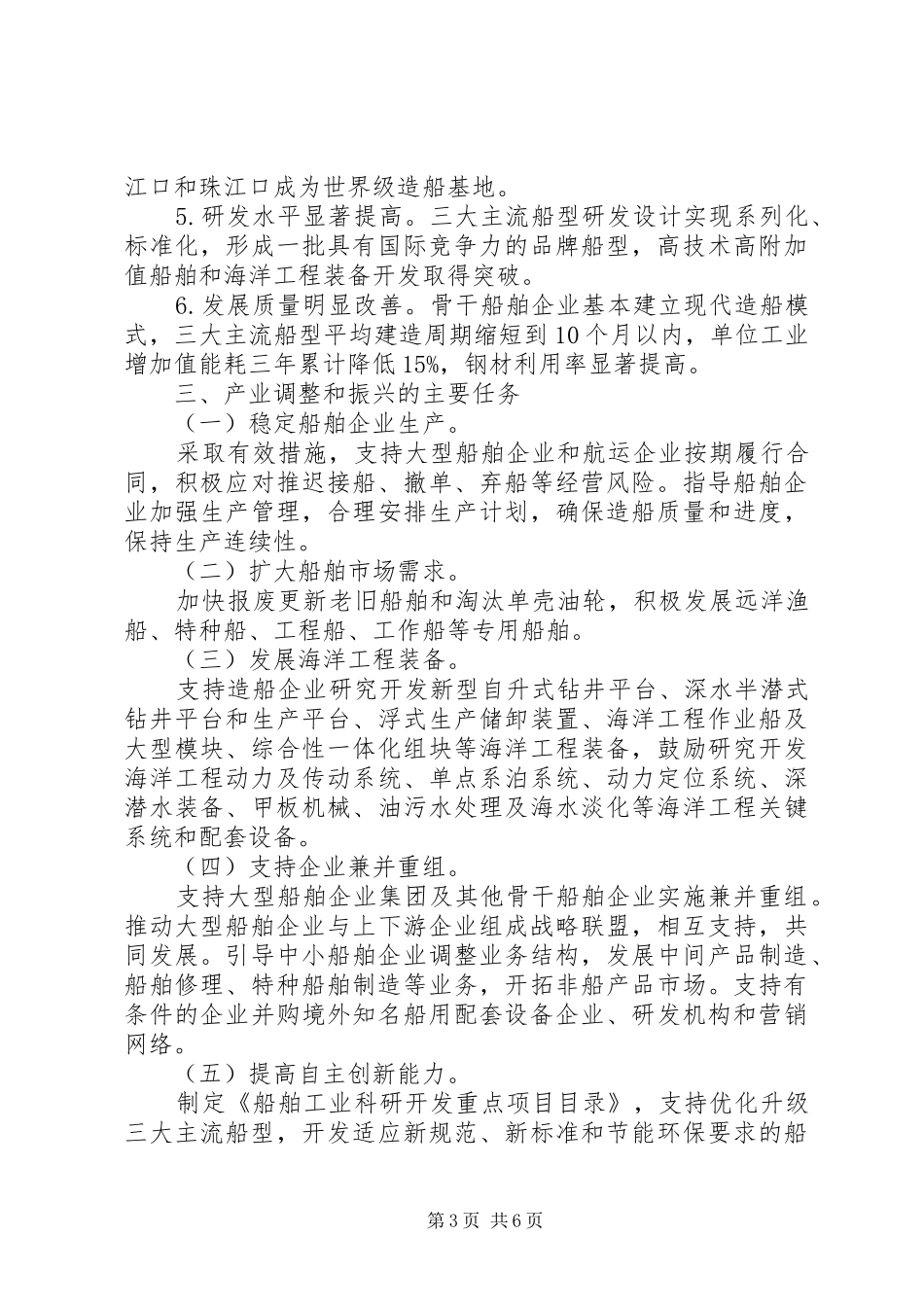 船舶工业调整方案_第3页