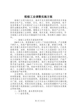 船舶工业调整方案