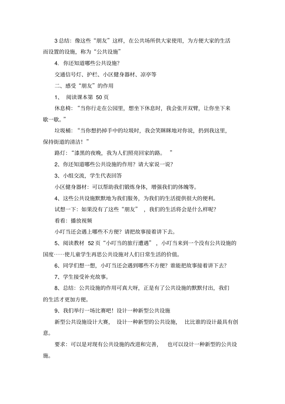 宋小蒙三下第三单元品德教案(1)_第2页