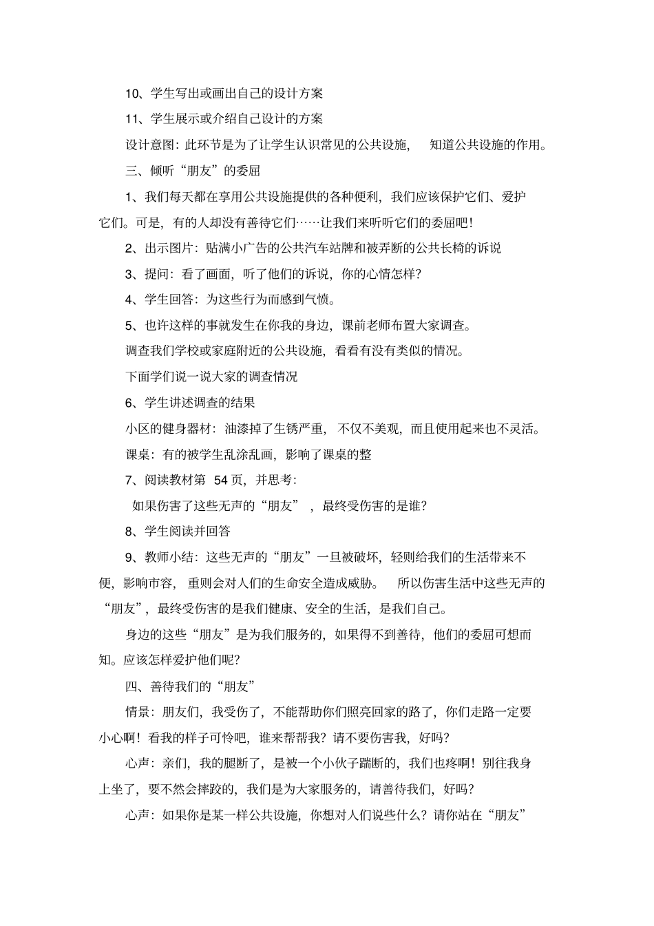 宋小蒙三下第三单元品德教案(1)_第3页