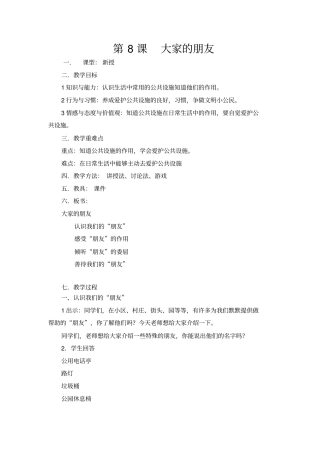 宋小蒙三下第三单元品德教案(1)