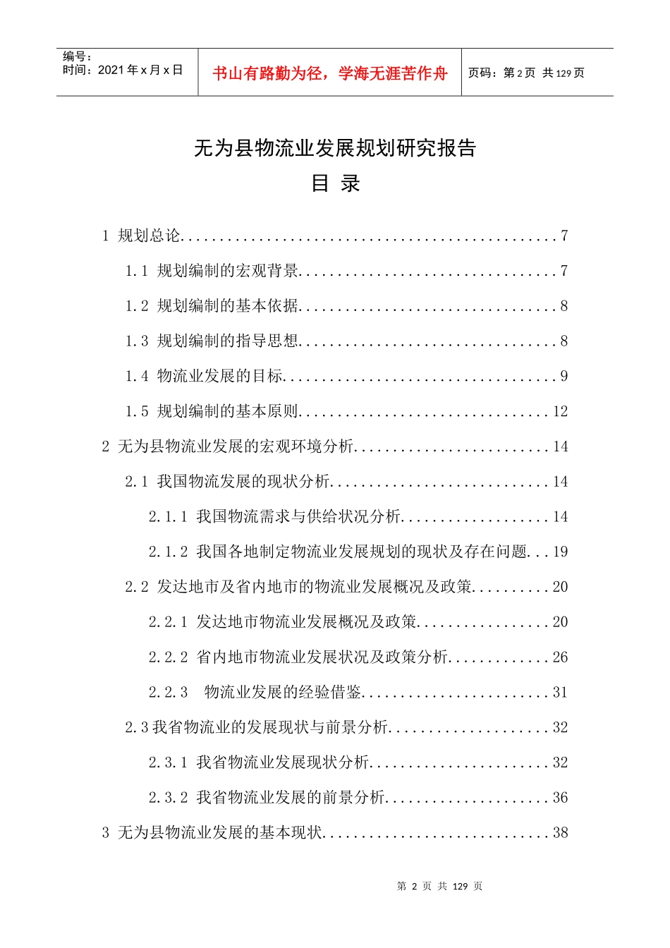 某县物流业发展规划研究报告_第2页