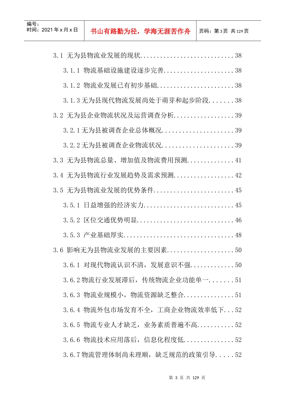 某县物流业发展规划研究报告_第3页