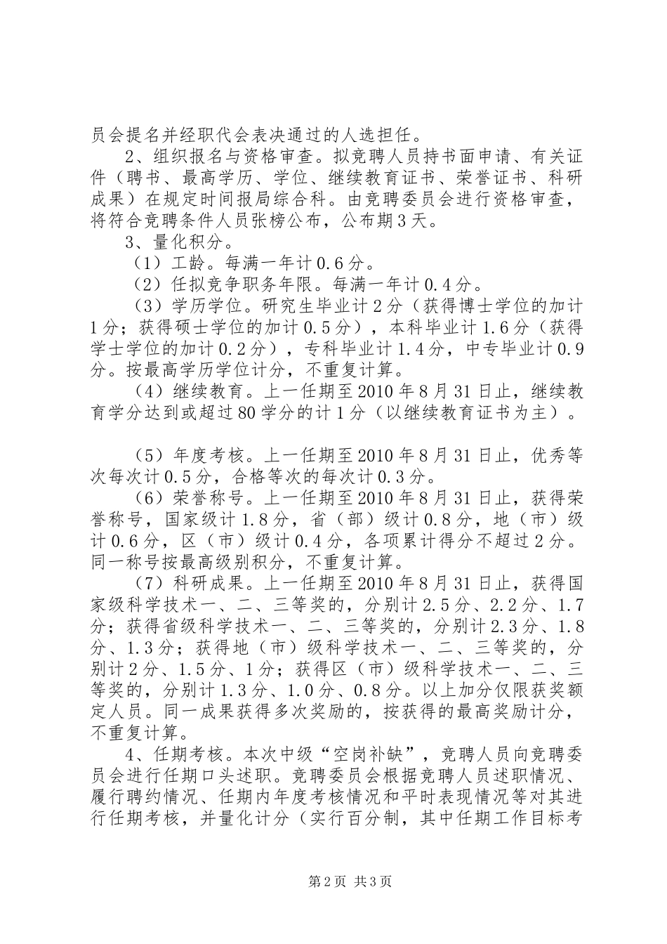 事业单位空岗补缺方案_第2页