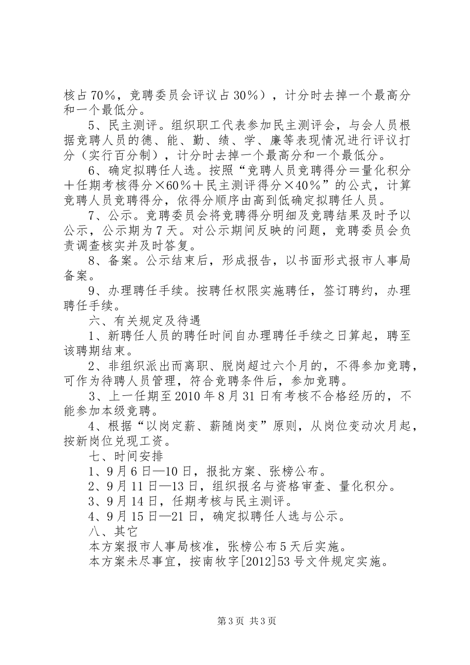 事业单位空岗补缺方案_第3页